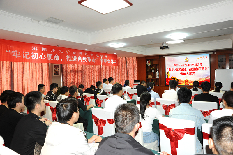 開元集團(tuán)組織青年員工進(jìn)行“牢記初心使命，推進(jìn)自我***”大學(xué)習(xí)