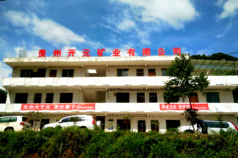 生命至上，安全發(fā)展│貴州開元礦業(yè)安全生產(chǎn)月報(bào)道