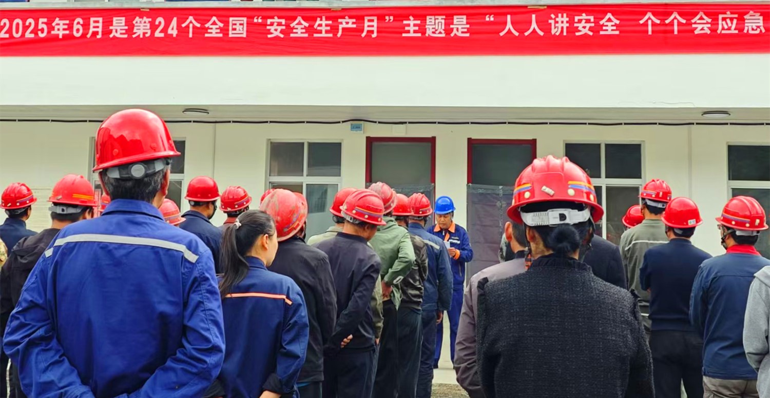 人民至上，生命至上｜王家河選廠“安全生產(chǎn)月”活動(dòng)正式啟動(dòng)