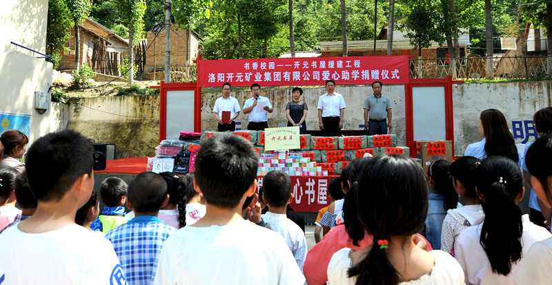 書香校園，愛滿開元 “書香校園——開元書屋援建工程”系列慈善活動(dòng)首站開啟