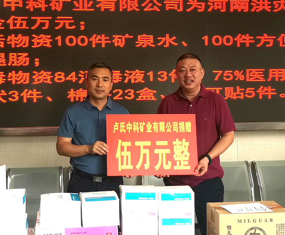 抗擊洪災(zāi)，盧氏中科在行動(dòng)